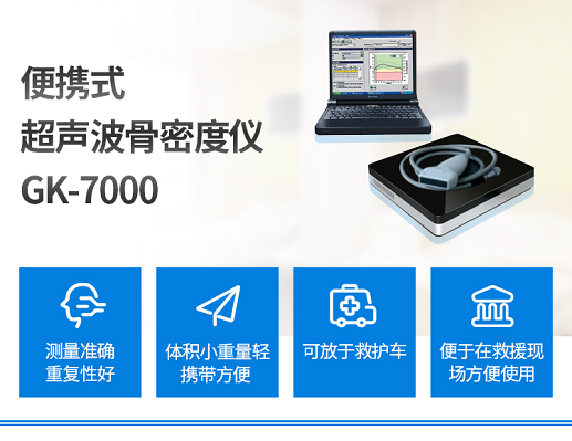 如何建立骨密度检测仪厂家企业的声誉?